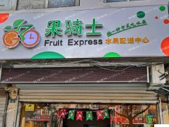 吴中城南商业街店铺水果店生意转让