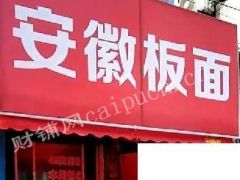 经营中板面馆转让房租便宜人群稳定中介房产物扰